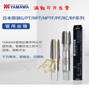 PT1 日本进口YAMAWA锥管牙螺纹直槽丝锥RC1 4PT3 2含钴丝攻