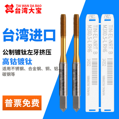 进口公制钢用镀钛左牙挤压丝锥