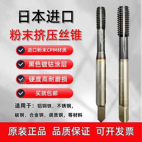 进口CPM粉末冶金多用途挤压丝锥