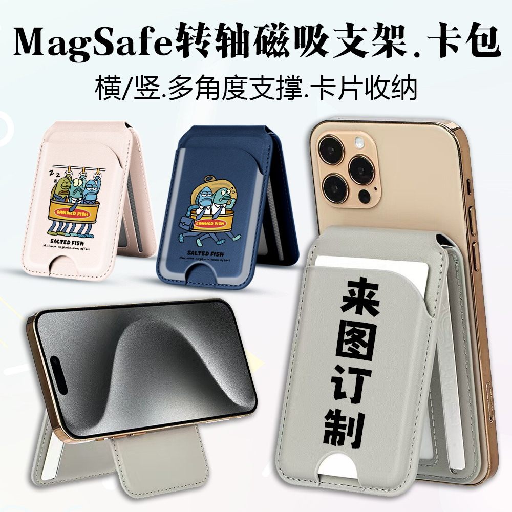 Magsafe转轴磁吸卡包 比奇堡居民苹果16pro定制折叠支架手机卡包图片