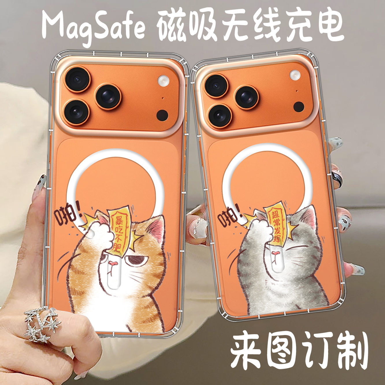 MagSafe磁吸保护套苹果16 17Pro可爱猫 符猫 iPhone17Air 16pro全包大孔15可无线充电适用三星 a17 s25u定制