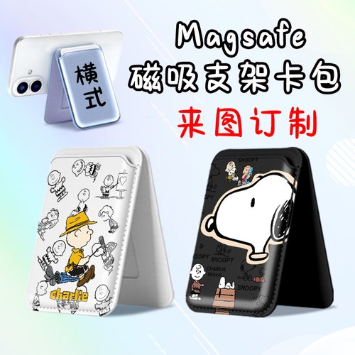Magsafe强吸啪嗒 史努比 情侣款磁吸卡包支架折叠 适用苹果14