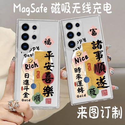 Magsafe 诸事皆顺 适用三星 s25ultra 手机壳s24+ a54男士款小众个性 S25 edge 磁吸充电 s25fe s25情侣定制