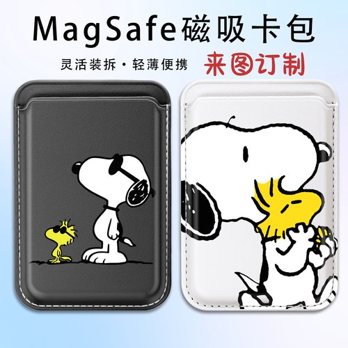 史努比苹果磁吸皮质卡包可定制