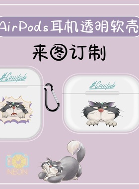 可爱路法西苹果耳机套适用airpods4代情侣Airpods3代防摔pro透明壳 鲁斯佛卡通软壳情侣 AirPro3/2代定制