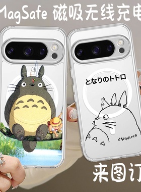 magsafe磁吸适用谷歌pixel 10pro XL手机壳pixel 9日系龙猫防摔透明手机壳google pixel 8A 8Pro 7A 6pro定制