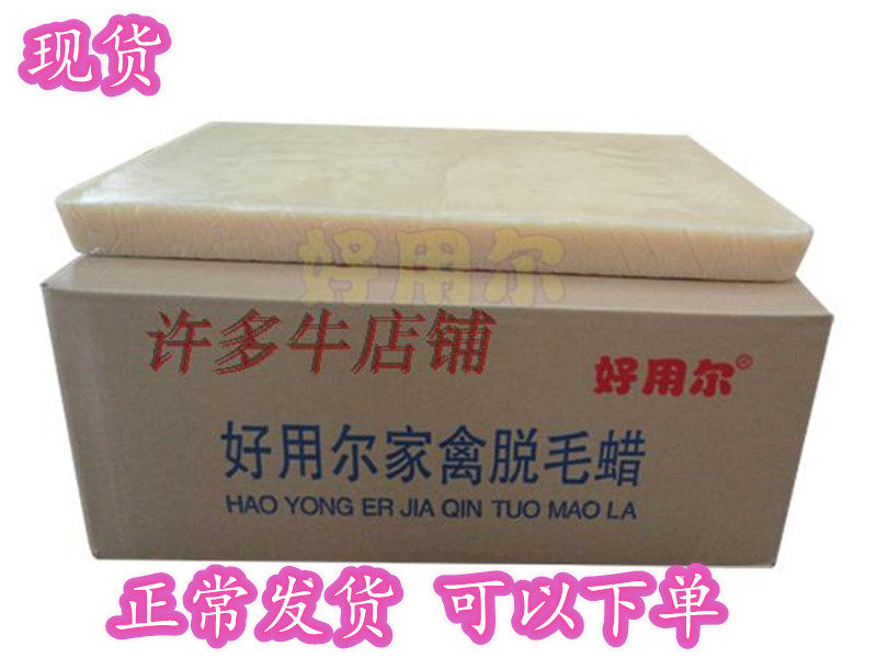 鸡鸭鹅猪羊拔毛脱毛蜡动物家禽脱毛蜡腊 黄色/白色550/600包免邮