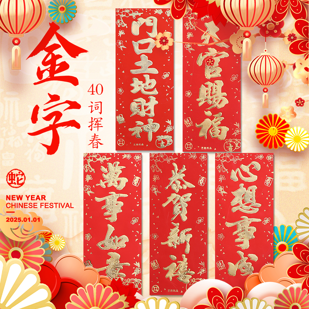 新年金字挥春耐晒小对联门贴