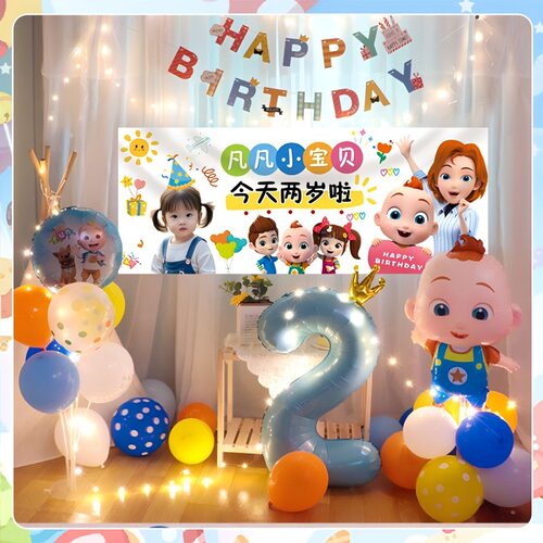超级宝贝JOJO周岁生日气球套装儿童周岁生日派对装饰背景场景布置