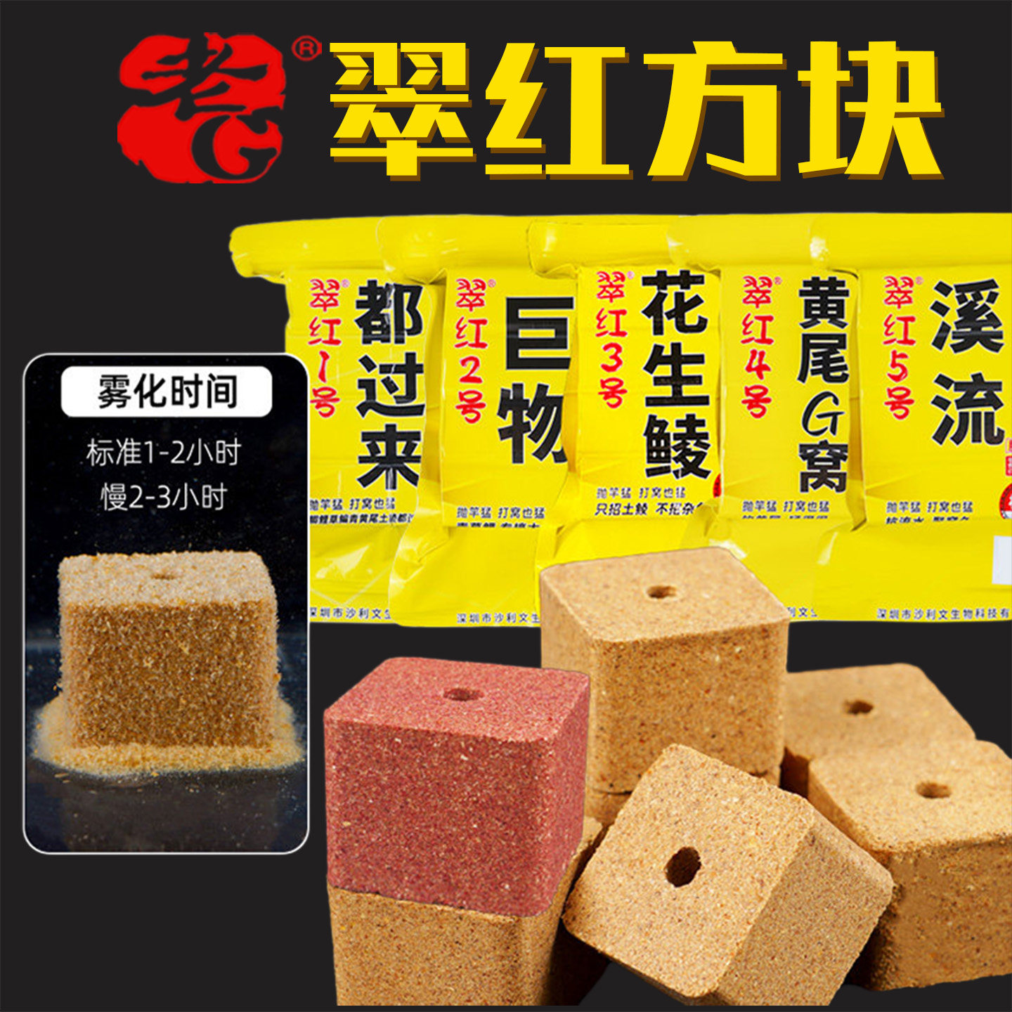 老G翠红方块钓鱼饵窝料图片