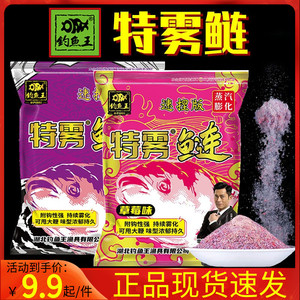 钓鱼王特雾鲢草莓酸臭味 秒捏轻松甩大鞭抛竿手竿钓大胖头鲢鳙饵