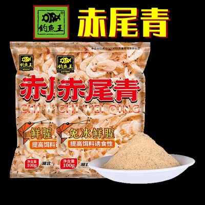 钓鱼王赤尾青鲜腥黄尾钓鱼饵料