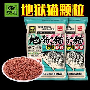 钓鱼王地狱猫打窝颗粒昆虫蛋白野钓打窝鲫鱼鲤鱼红虫底窝四季鱼食