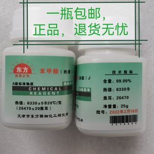 天津东方精细化工量热仪苯甲酸片