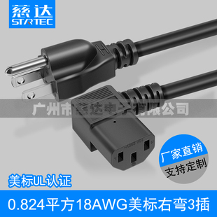 慈达美规三孔品字电源线 15A UL美标右弯品字尾插头线 3*18AWG