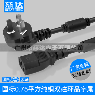 抗干扰医疗设备电源线 D1-3+D003-4品字尾带双磁环0.75平方