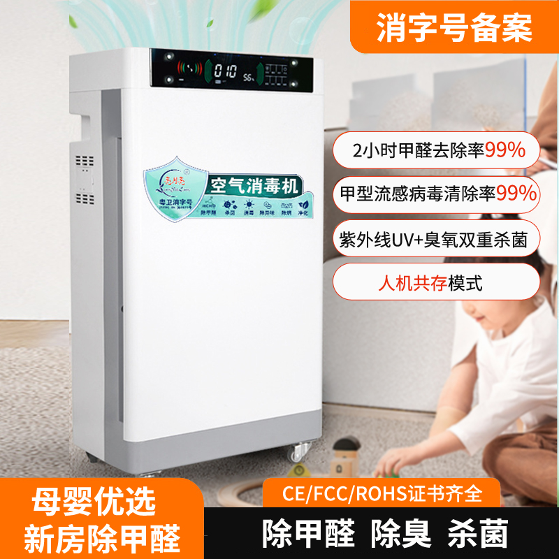 亮月亮空气消毒机紫外线负离子学校家用WIFI除甲醛臭氧专用净化器