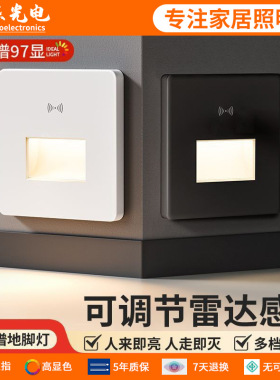 86型嵌入式人体感应地脚灯楼梯踏步感应灯楼道过道走廊LED踢脚灯