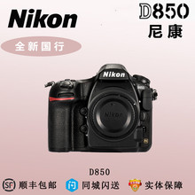 d8502470f2.8g 尼康D850 全画幅专业单反 套机价格 全新 联保国行