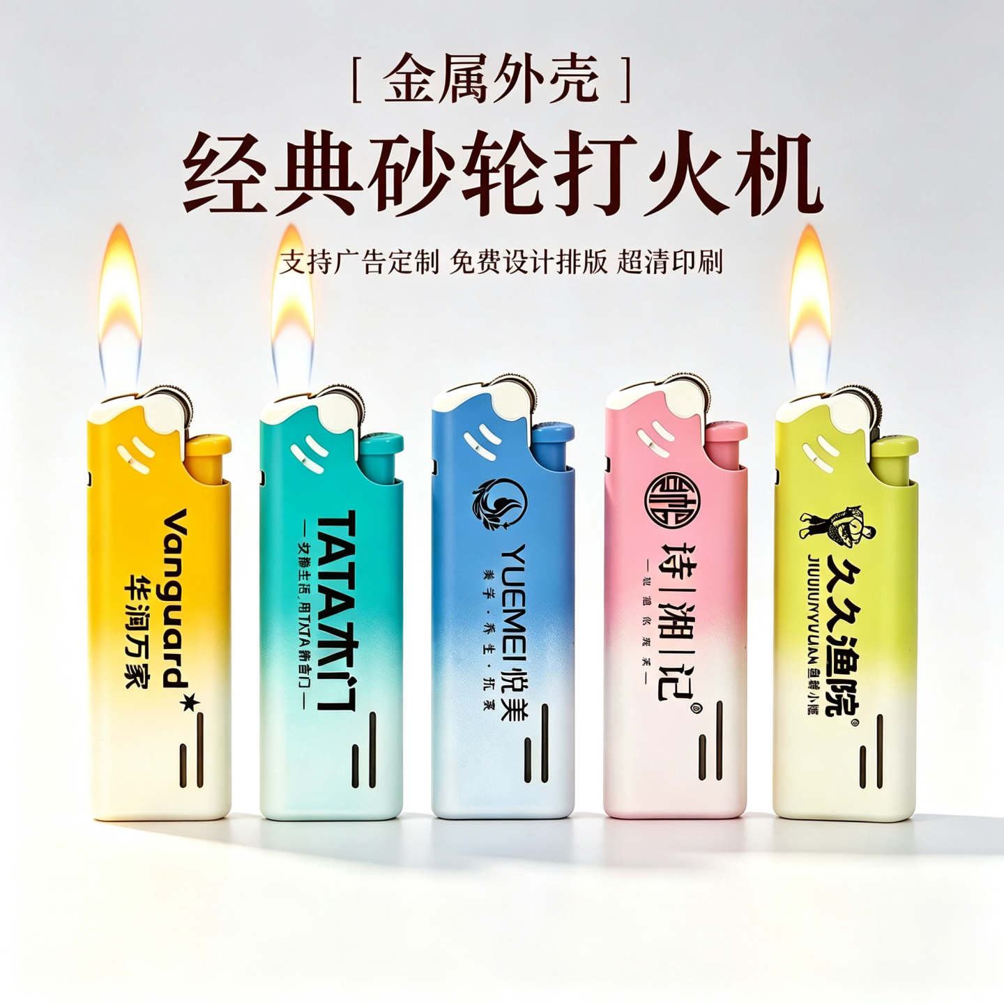 铁壳砂轮明火打火机定制UV彩印