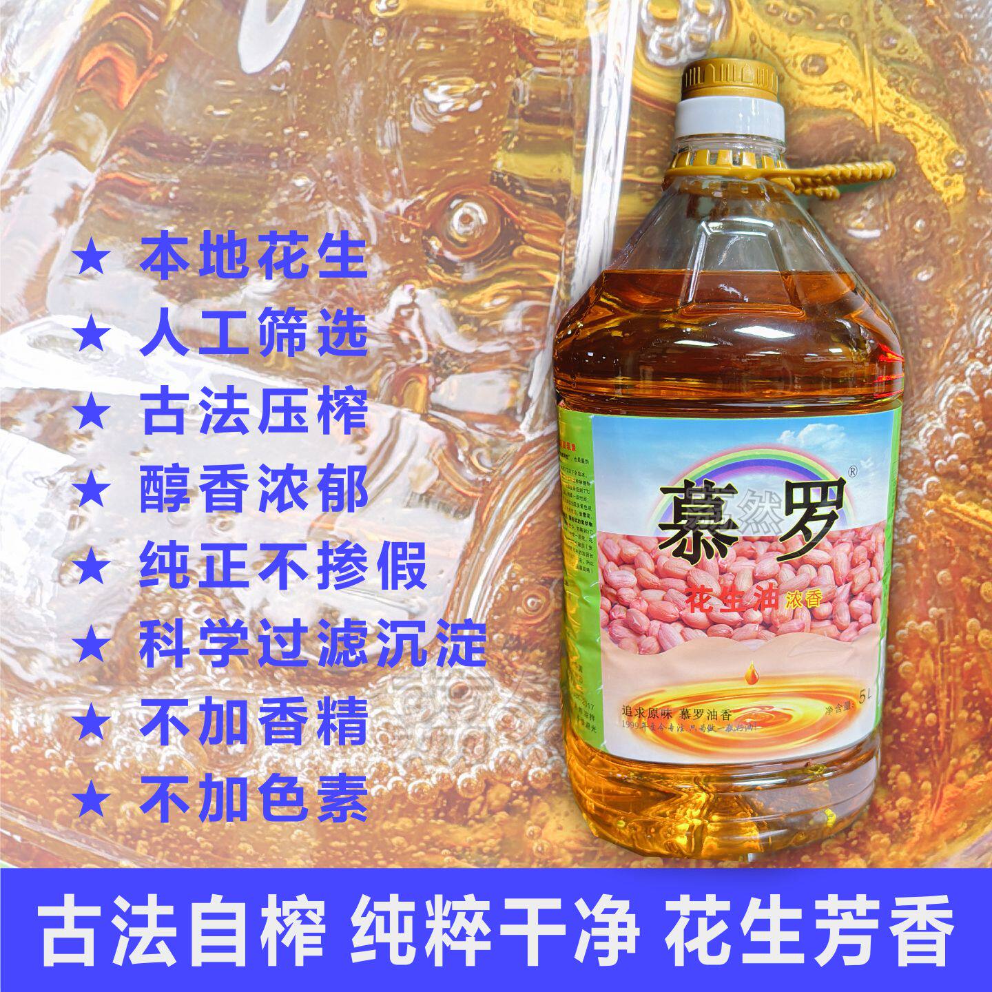 农家花生米花生油增城慕罗