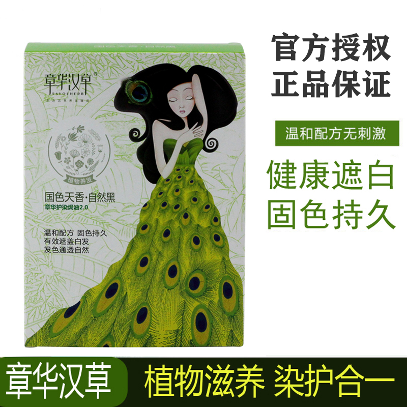 章华汉草正品不刺激健康染发剂
