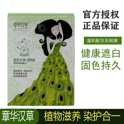章华汉草正品不刺激健康染发剂