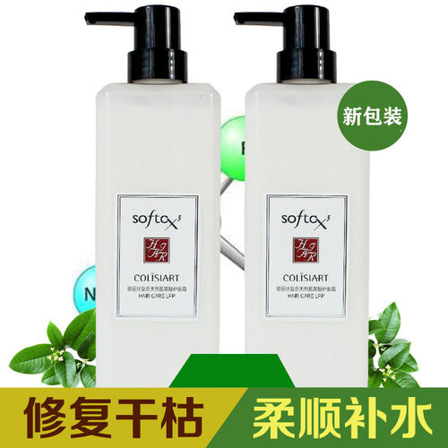 歌丽丝复合天然氨基酸防干枯发膜