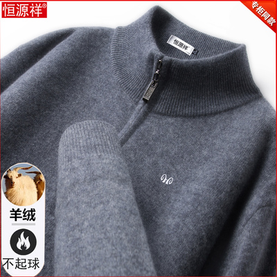 起球包退！恒源祥羊绒衫男士毛衣