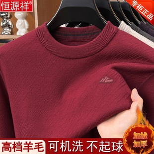 恒源祥长袖t恤男士冬季中老年加绒加厚羊毛衫爸爸圆领羊绒打底衫
