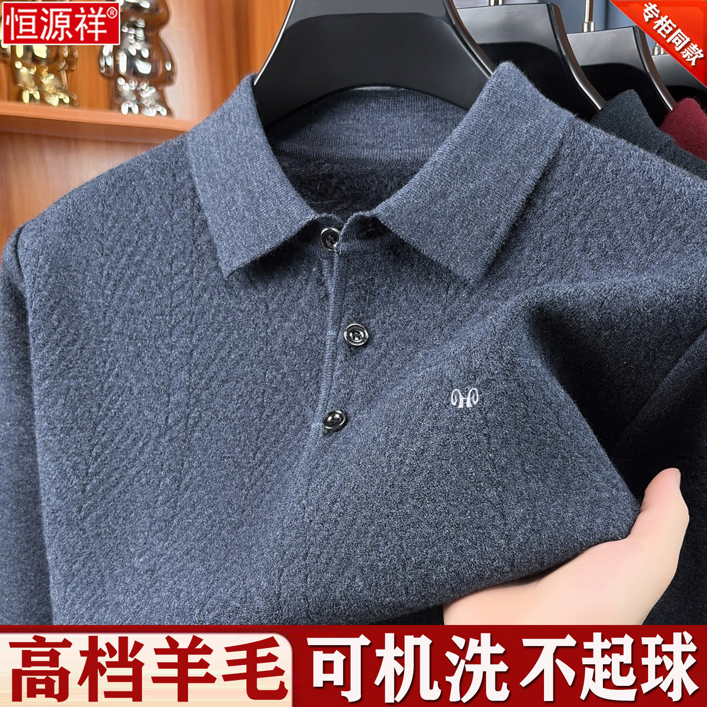 恒源祥羊毛衫男士2026冬季中老年本命年红色加绒加厚翻领爸爸毛衣