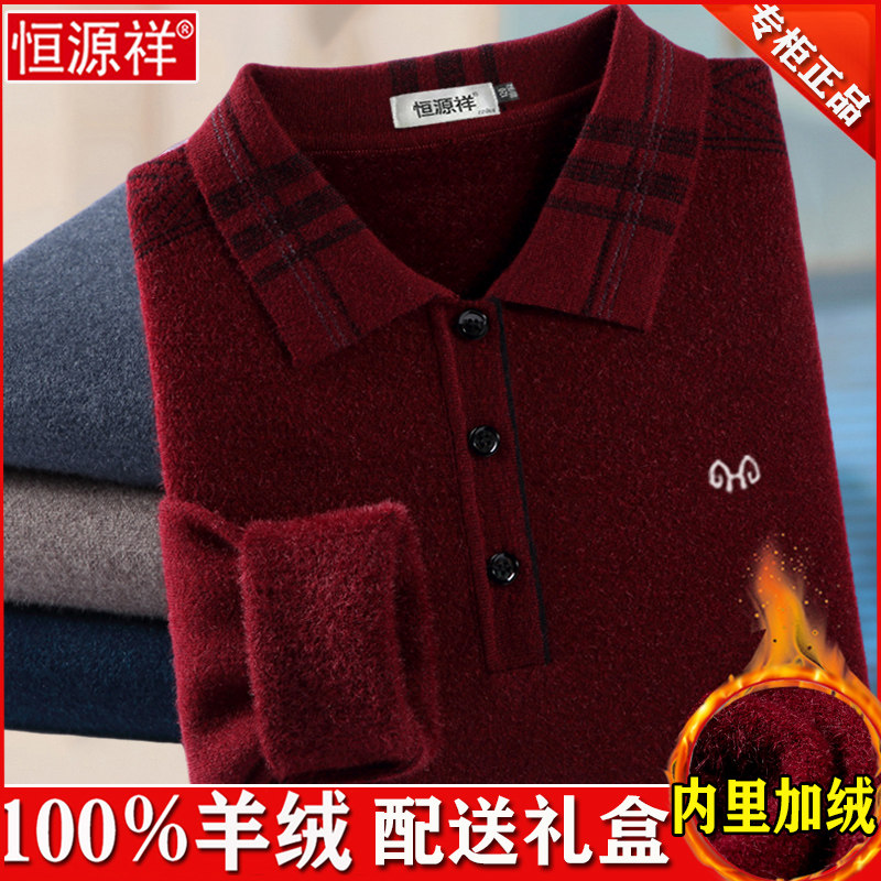 恒源祥羊绒衫男士冬季中老年本命年红色加厚毛衣翻领爸爸装羊毛衫