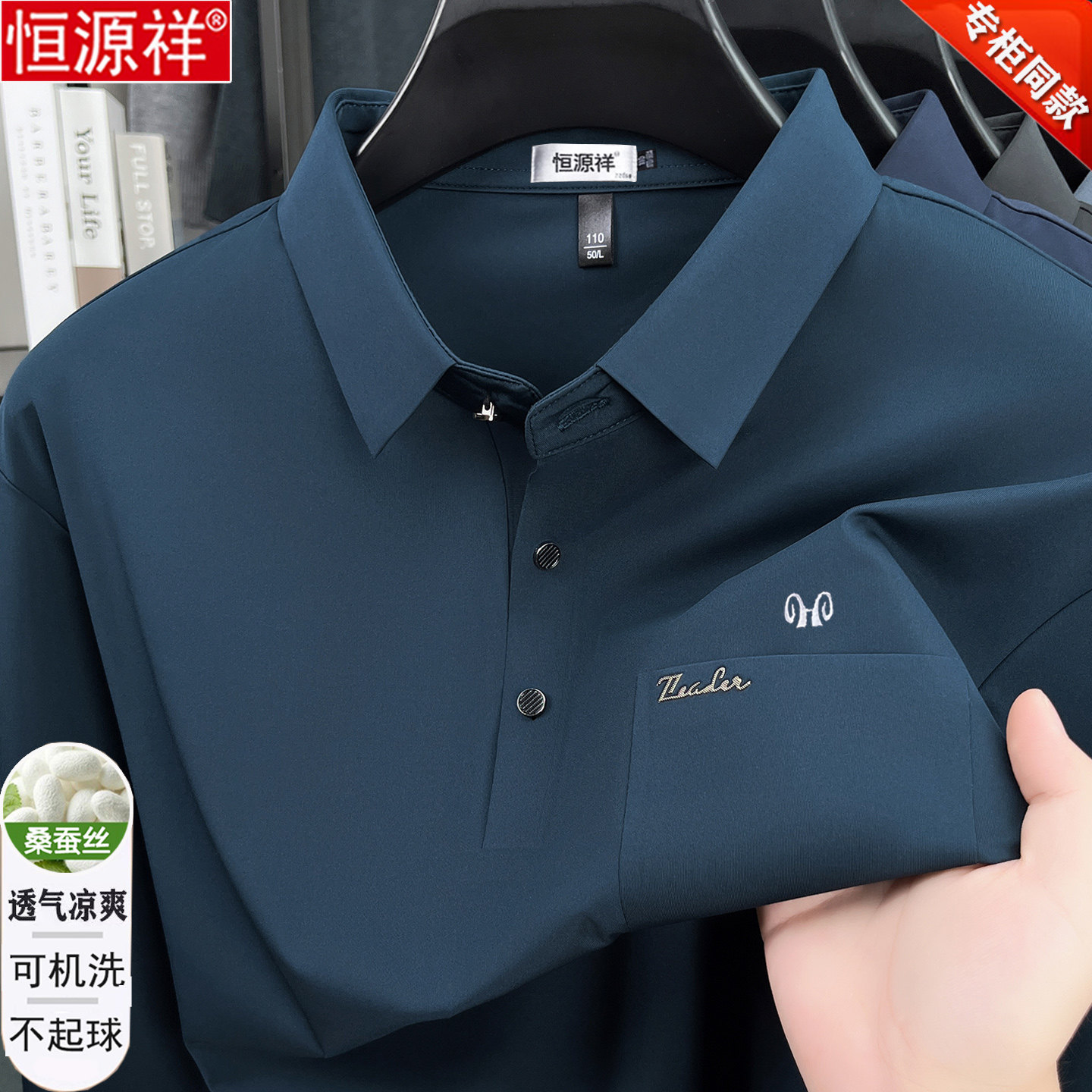 恒源祥桑蚕丝男士长袖t恤中老年翻领爸爸装上衣真口袋打底POLO衫