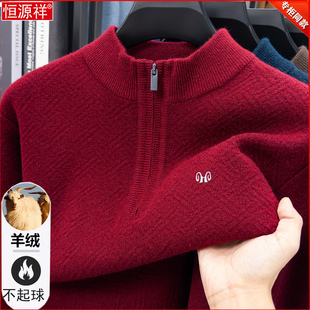 羊毛衫 恒源祥羊绒衫 男加厚半高领拉链毛衣宽松本命年抗起球爸爸装