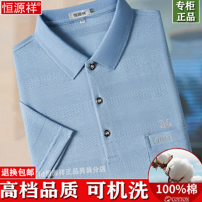 恒源祥纯棉短袖条纹父亲Polo衫