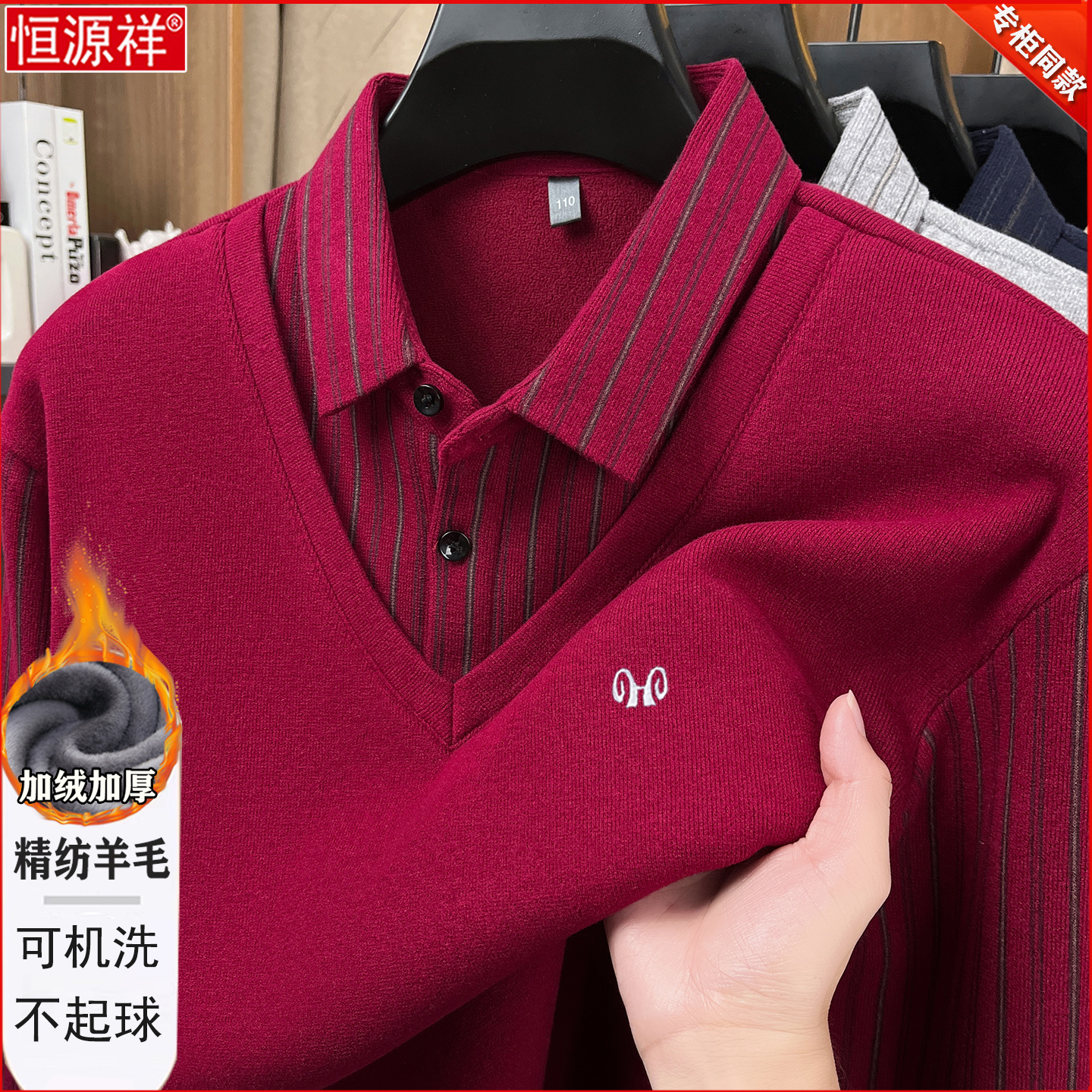 恒源祥羊毛衫男士假两件冬装中老年本命年爸爸装加厚加绒红色毛衣