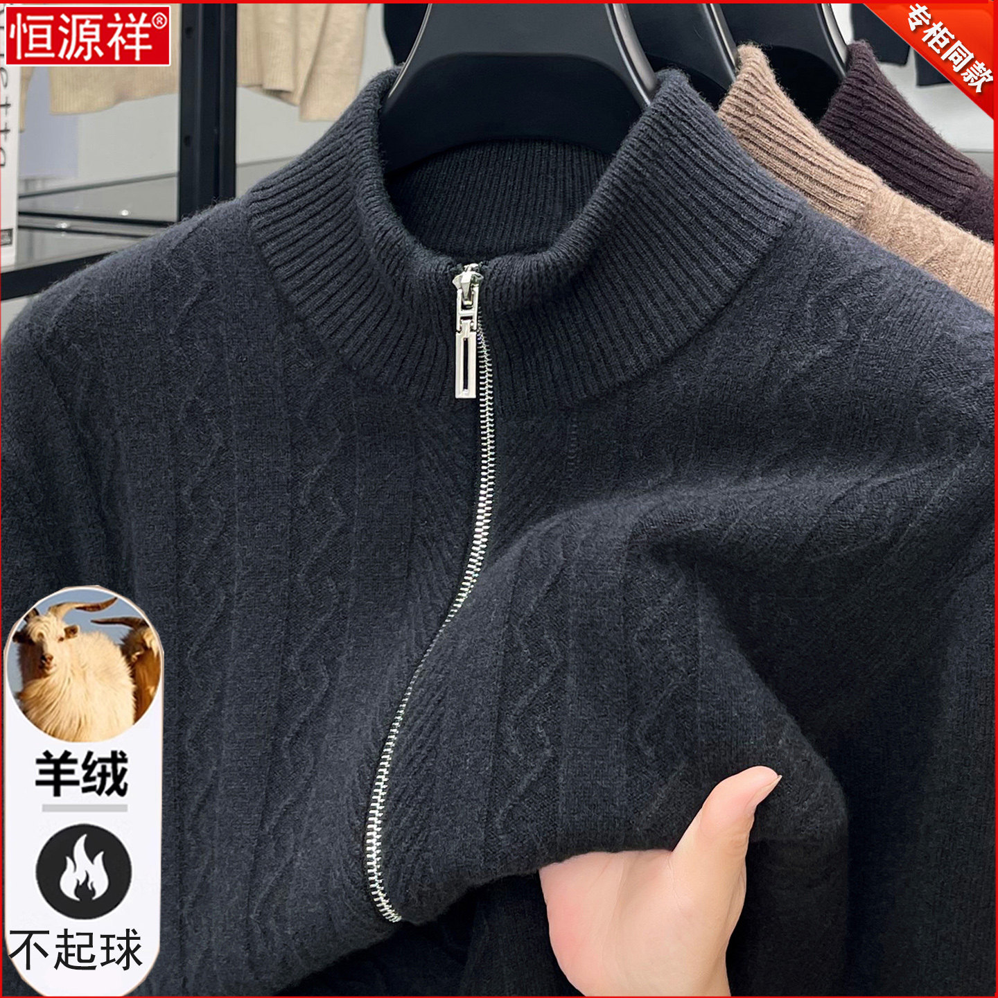 恒源祥羊绒衫男开衫冬季高端加厚羊毛打底中年爸爸装拉链外套毛衣