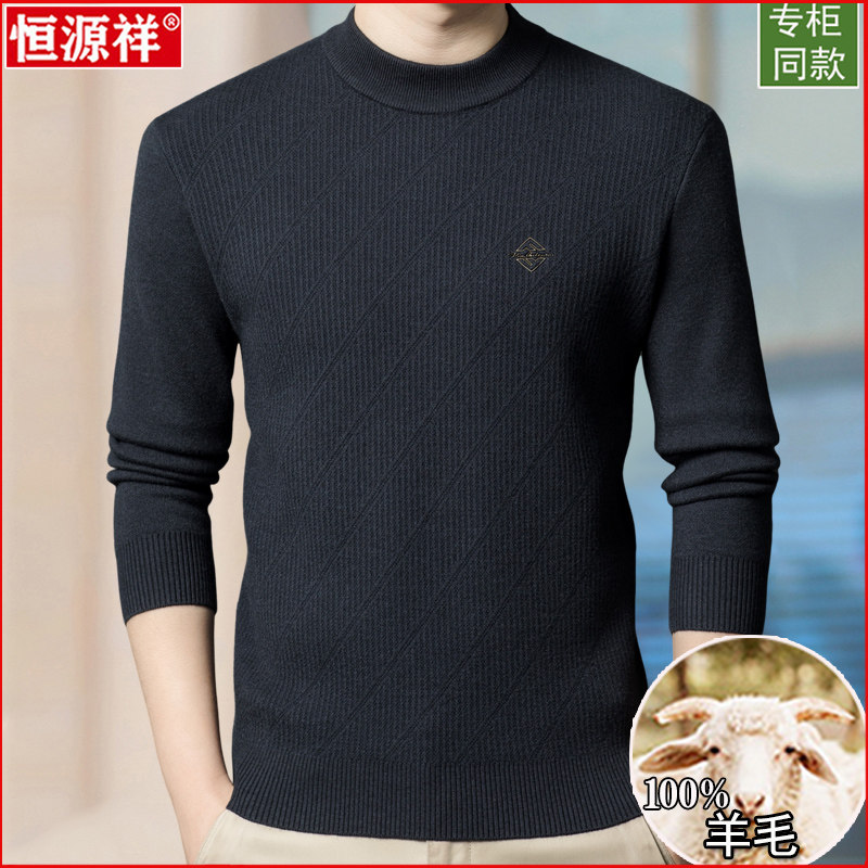 恒源祥100纯羊毛衫男士半高领毛衣男冬季加厚保暖针织打底羊绒衫