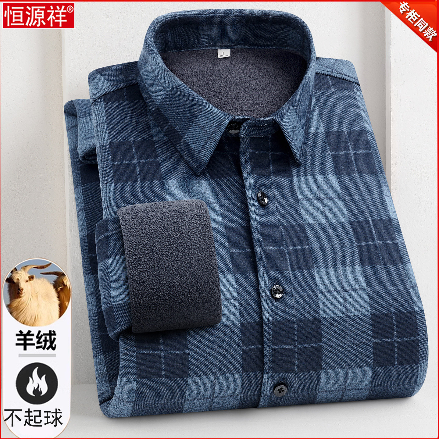 恒源祥羊绒长袖衬衫男士冬季中老年高端免烫加绒加厚爸爸羊毛衬衣