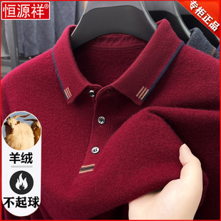 恒源祥纯羊绒衫男士秋冬加厚翻领毛衣爸爸装本命年红色打底羊毛衫