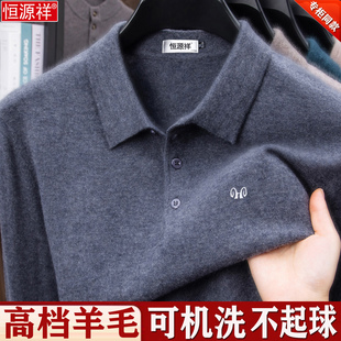 恒源祥纯羊毛衫男士秋冬季中老年加厚翻领毛衣爸爸装针织长袖羊绒