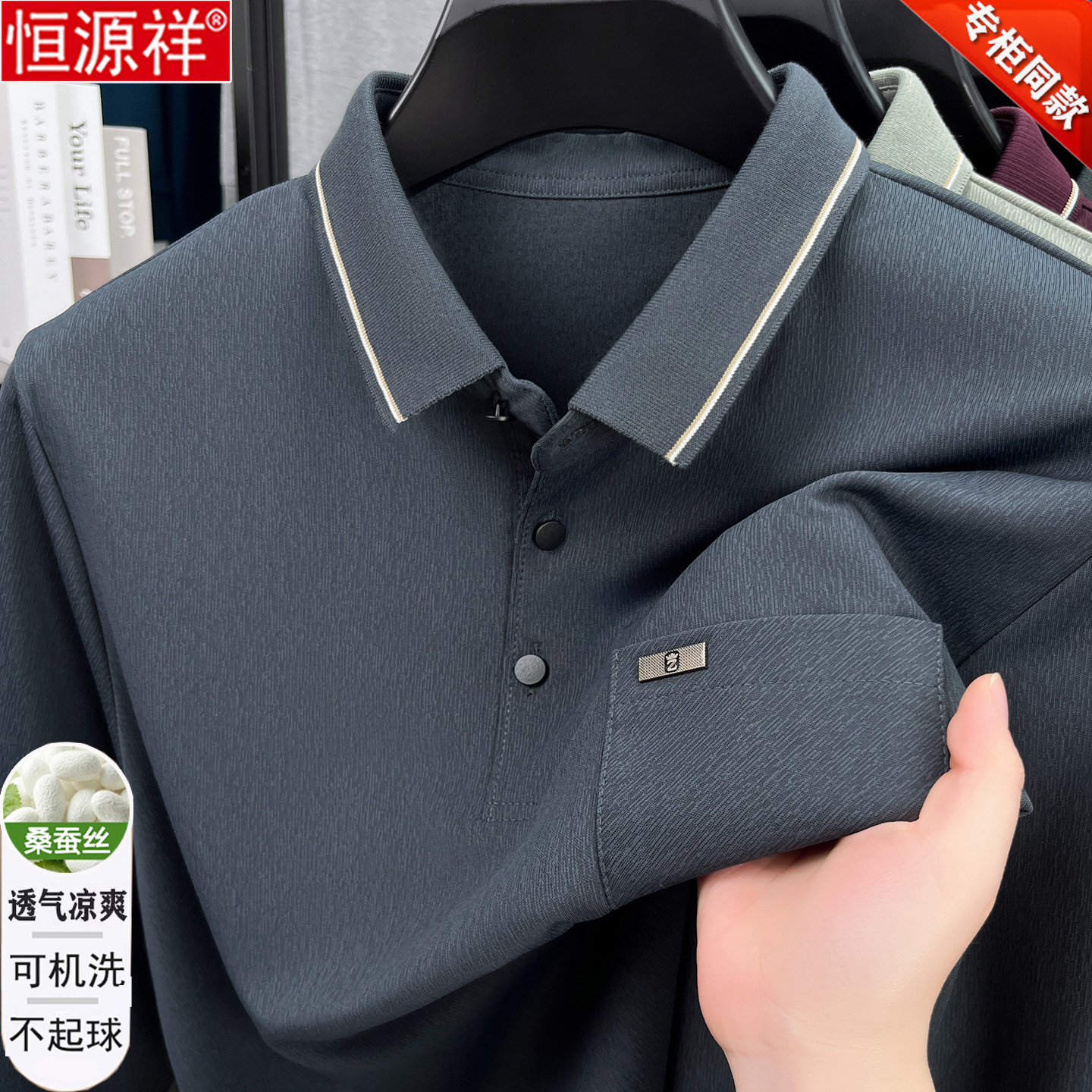 恒源祥桑蚕丝长袖t恤男士春季打底高端中老年爸爸装有口袋polo衫