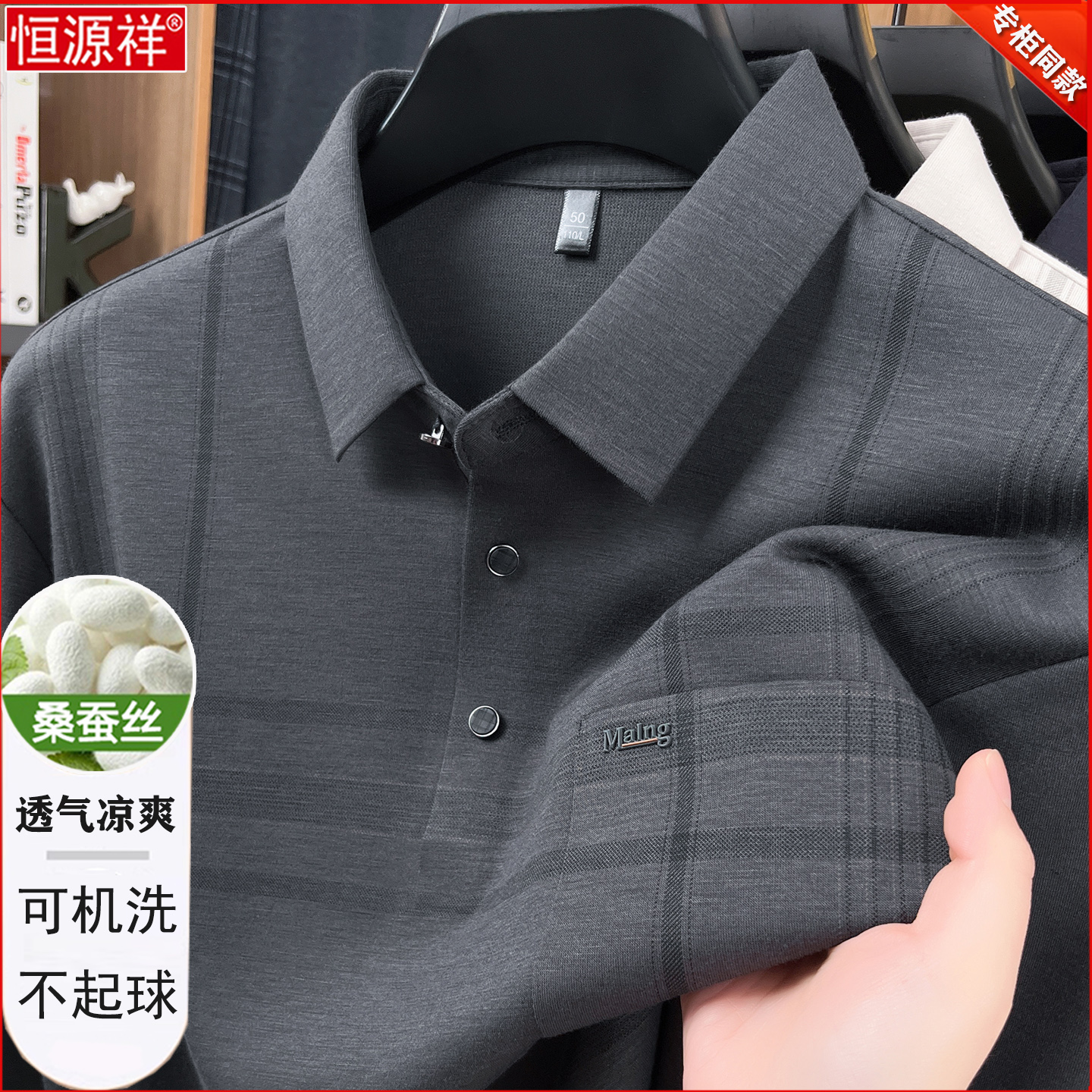 恒源祥桑蚕丝长袖t恤男士中老年爸爸春装商务休闲翻领打底Polo衫