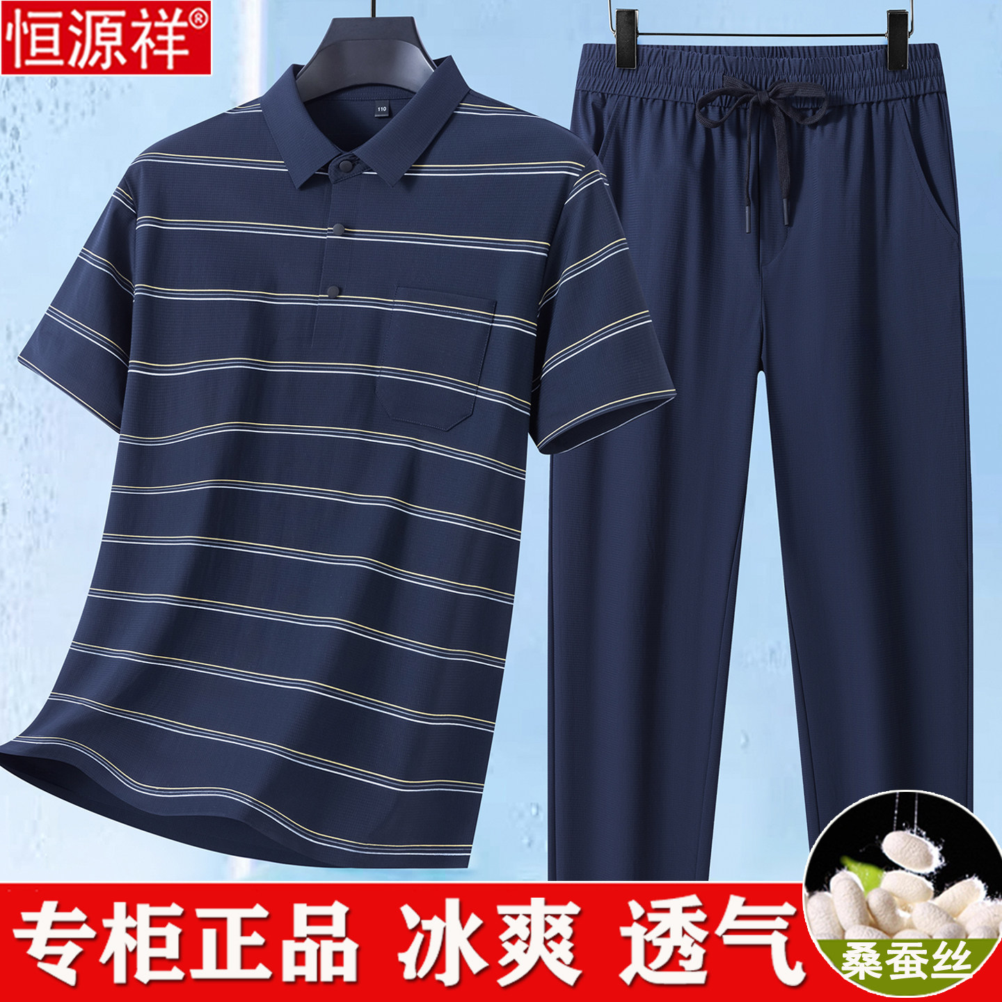 恒源祥男士桑蚕丝短袖套装2026夏季中老年无痕休闲运动冰丝爸爸装