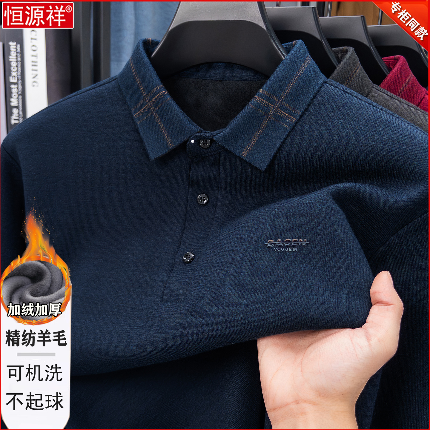 恒源祥羊毛衫男2025新款中老年衬衫领爸爸装加绒加厚羊绒打底毛衣