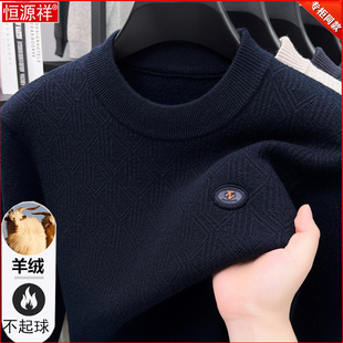 恒源祥羊绒衫男冬季加绒加厚抗起球半高领毛衣中老年爸爸装羊毛衫
