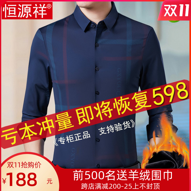 恒源祥桑蚕丝长袖衬衫男士秋款中年加绒加厚真丝高端休闲免烫衬衣
