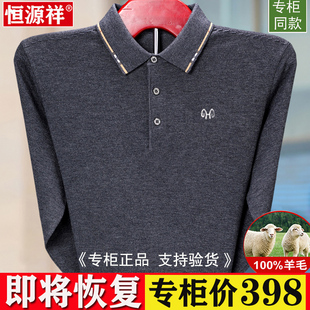 恒源祥男士长袖羊毛t恤春秋新款中老年男装薄款针织衫父亲打底衫