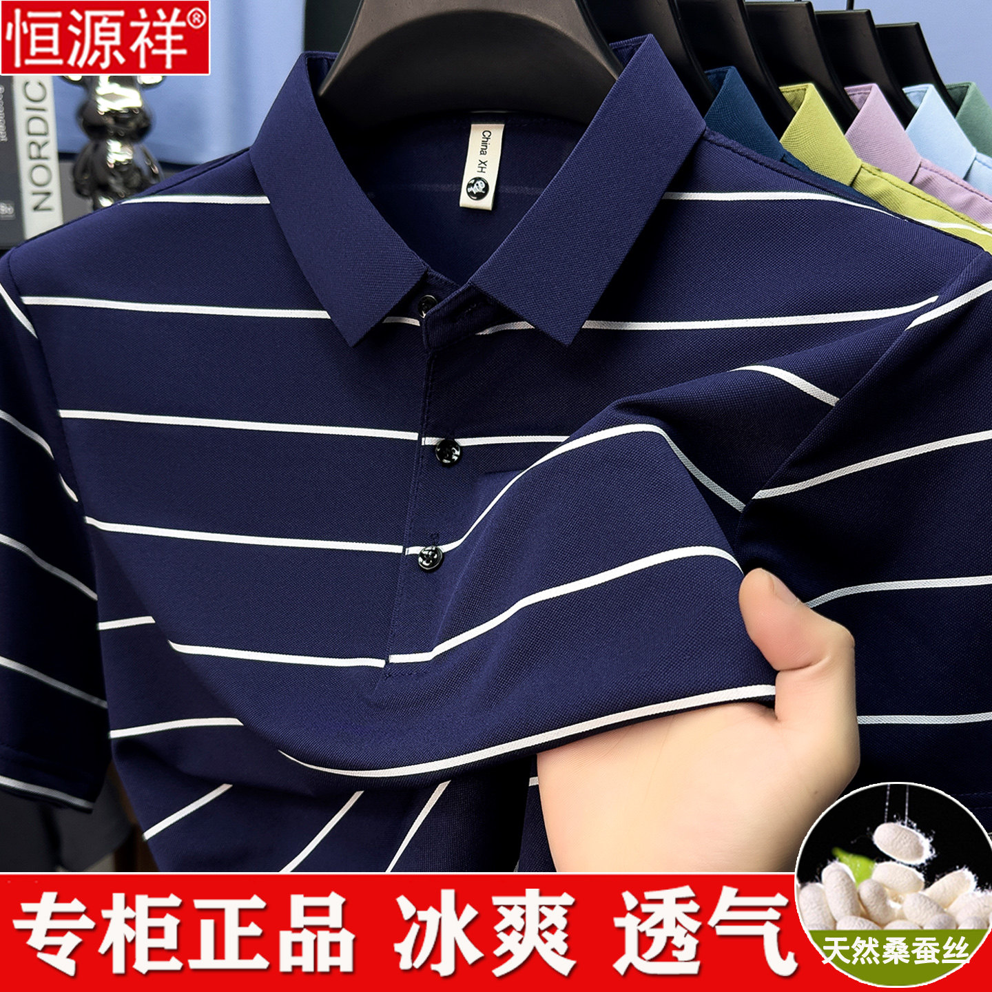 恒源祥桑蚕丝短袖t恤男士夏季中老年半袖宽松翻领条纹父亲Polo衫