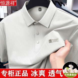 恒源祥纯桑蚕丝男士短袖t恤2026夏季中老年翻领爸爸装上衣POLO衫